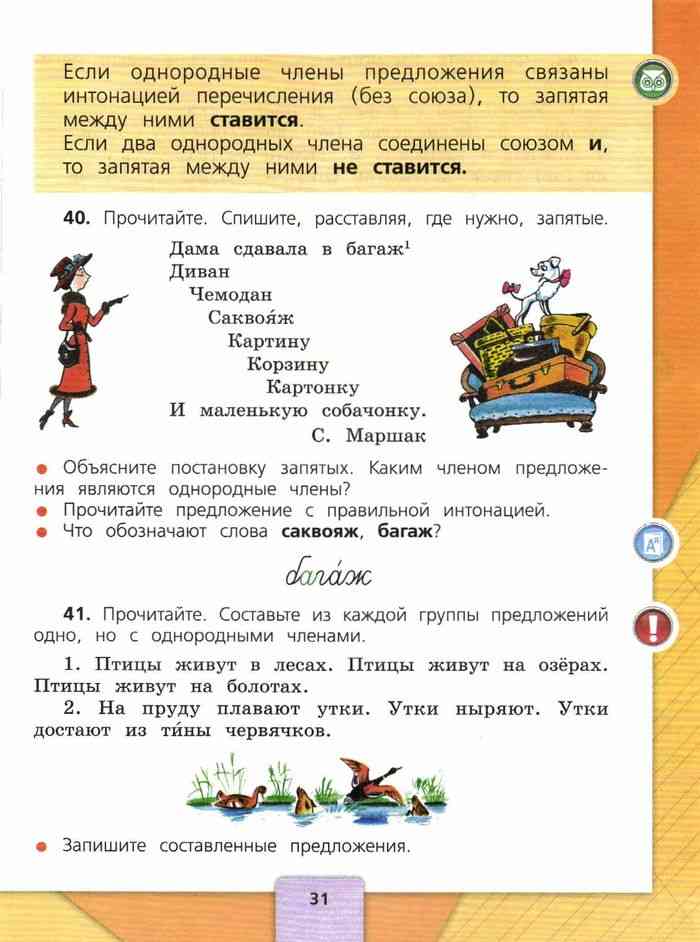 Русский язык 4 класс Учебник Канакина Горецкий часть 1 читать онлайн